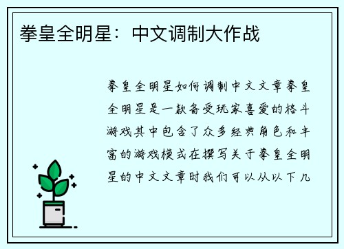 拳皇全明星：中文调制大作战