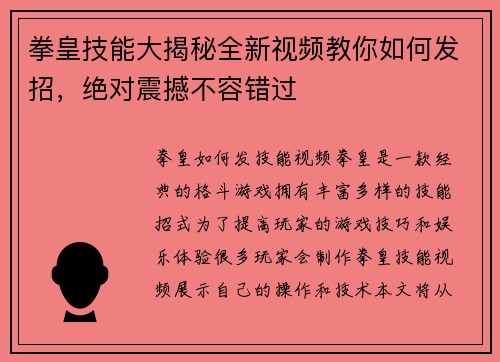 拳皇技能大揭秘全新视频教你如何发招，绝对震撼不容错过