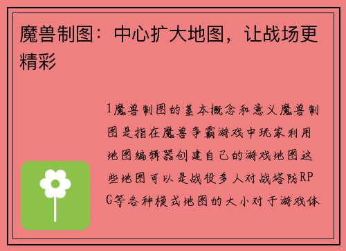 魔兽制图：中心扩大地图，让战场更精彩
